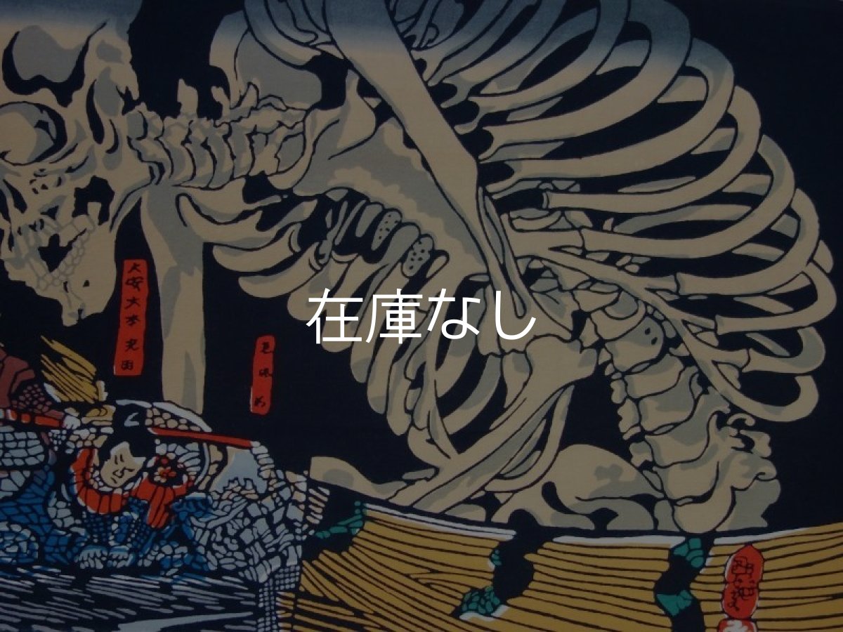 画像2: 梨園染の手ぬぐい*　相馬の古内裏 (2)