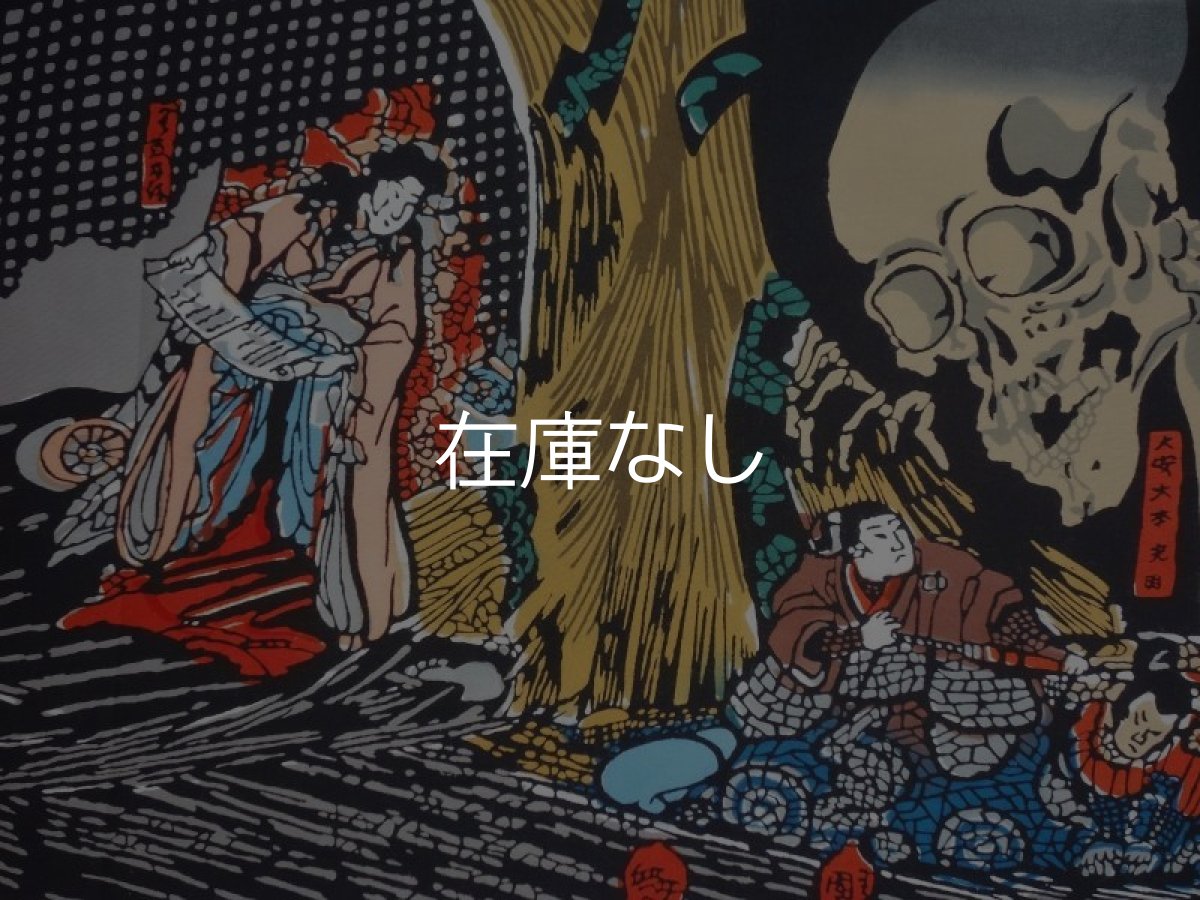 画像1: 梨園染の手ぬぐい*　相馬の古内裏 (1)