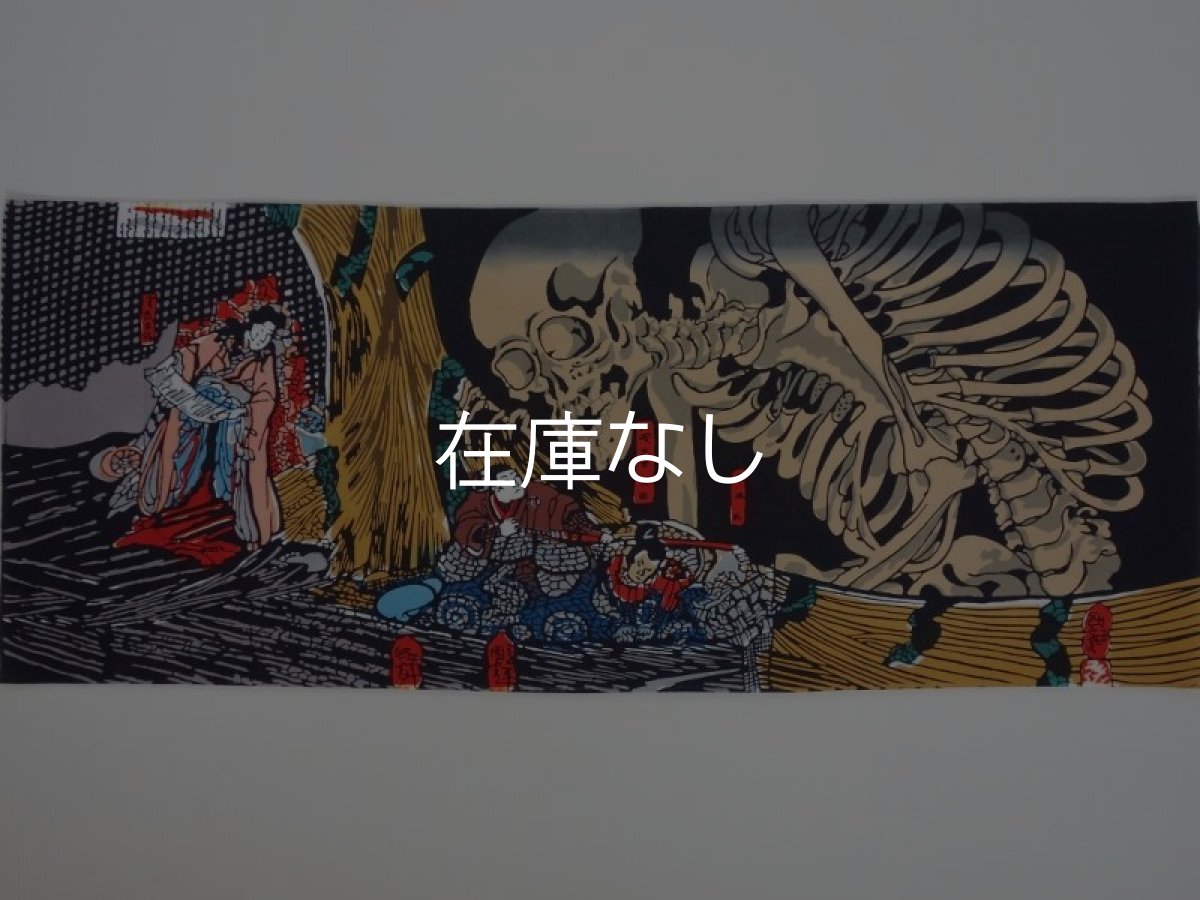 画像3: 梨園染の手ぬぐい*　相馬の古内裏 (3)