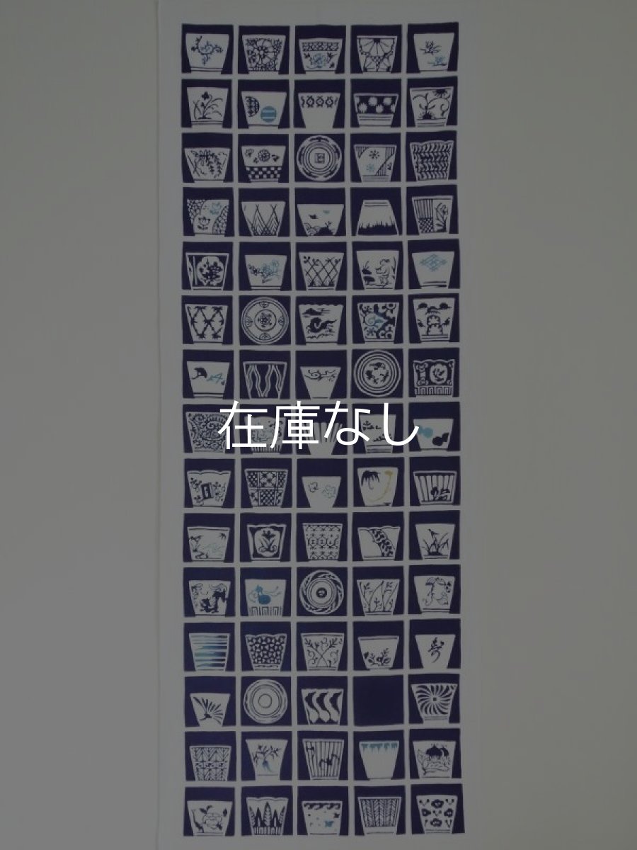 画像3: 梨園染の手ぬぐい　そば猪口 (3)