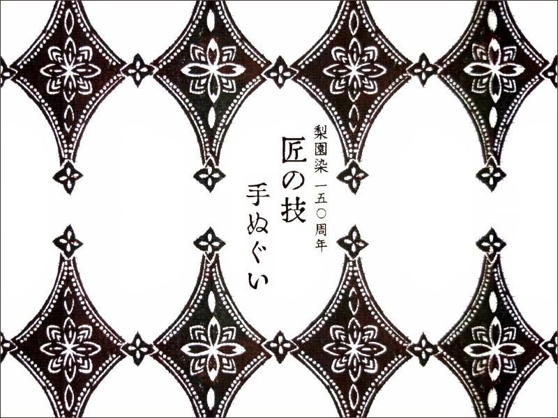 手ぬぐい 伝統紋様 七宝 中村歌右まとめ６点 梨園染の匠の技手ぬぐい 竹に霞取り七宝 濃緑 - 手ぬぐい専門店 こっさ。