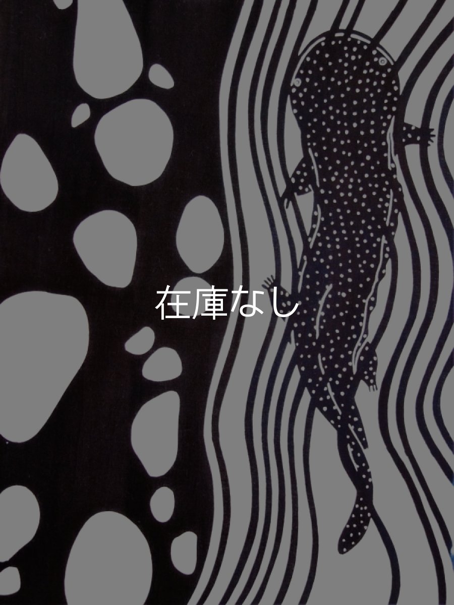 画像3: ◆BLACK FRIDAY対象商品◆梨園染の手ぬぐい　オオサンショウウオ (3)