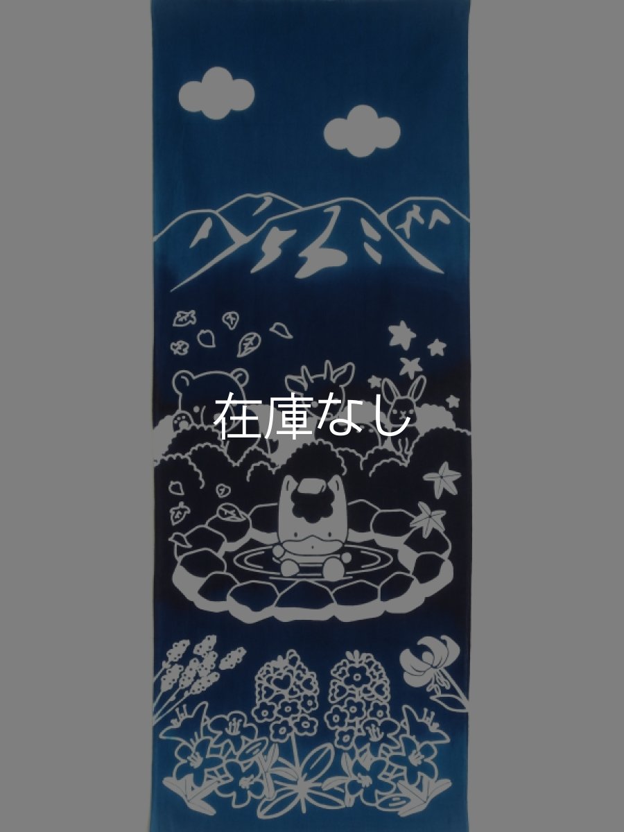 画像3: 中村染工場の手ぬぐい　ぐんまちゃん 露天風呂 (3)