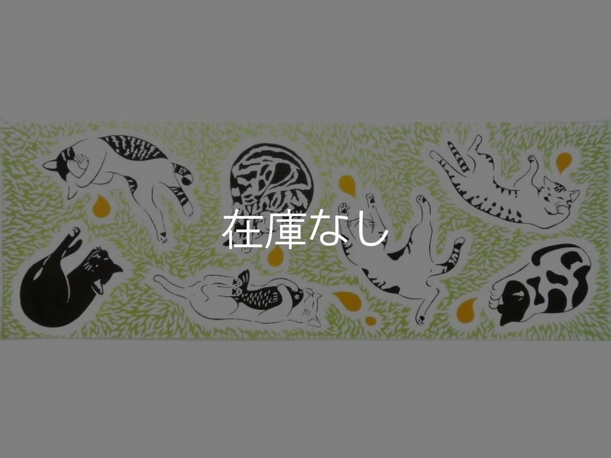 画像3: とことわの手ぬぐい　寝こ (3)