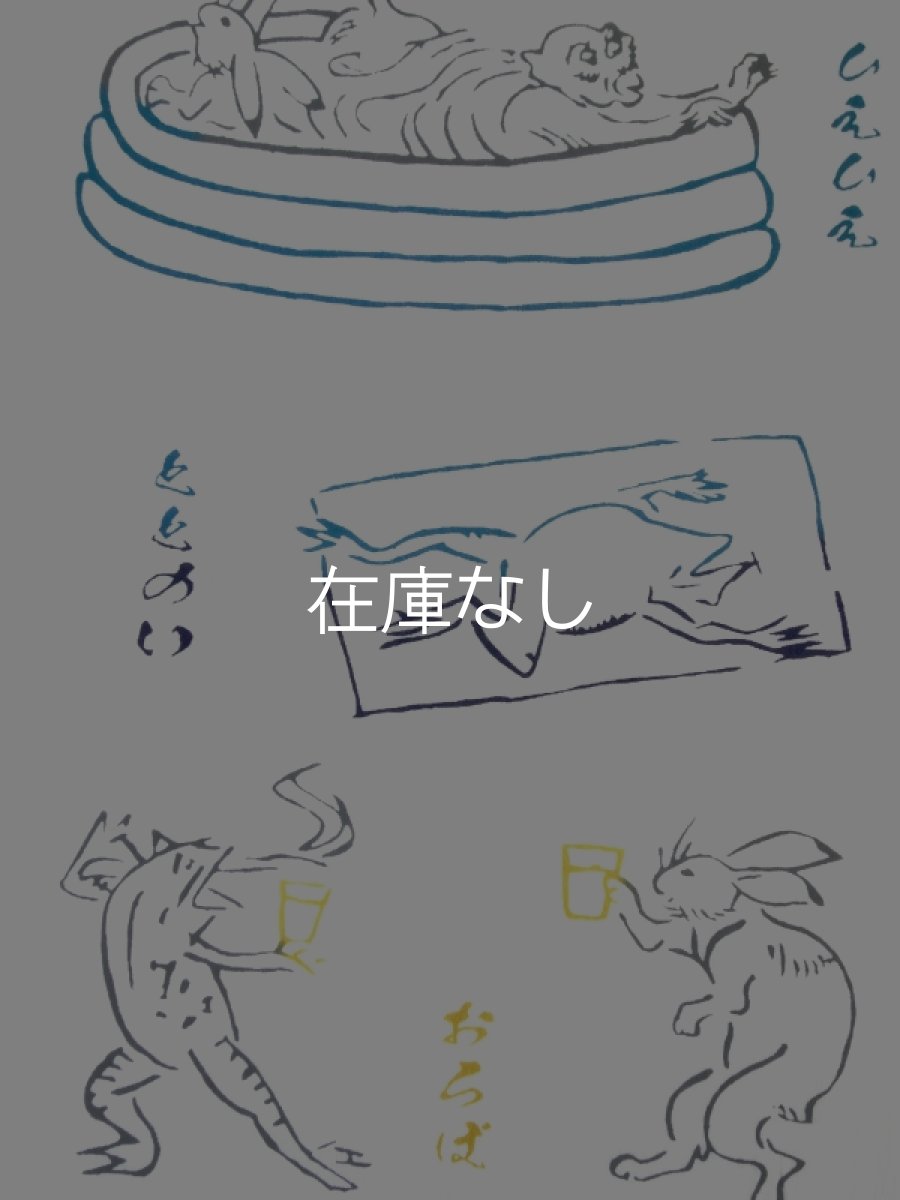 画像2: 黒猫舎の手ぬぐい　サウナ鳥獣戯画 (2)