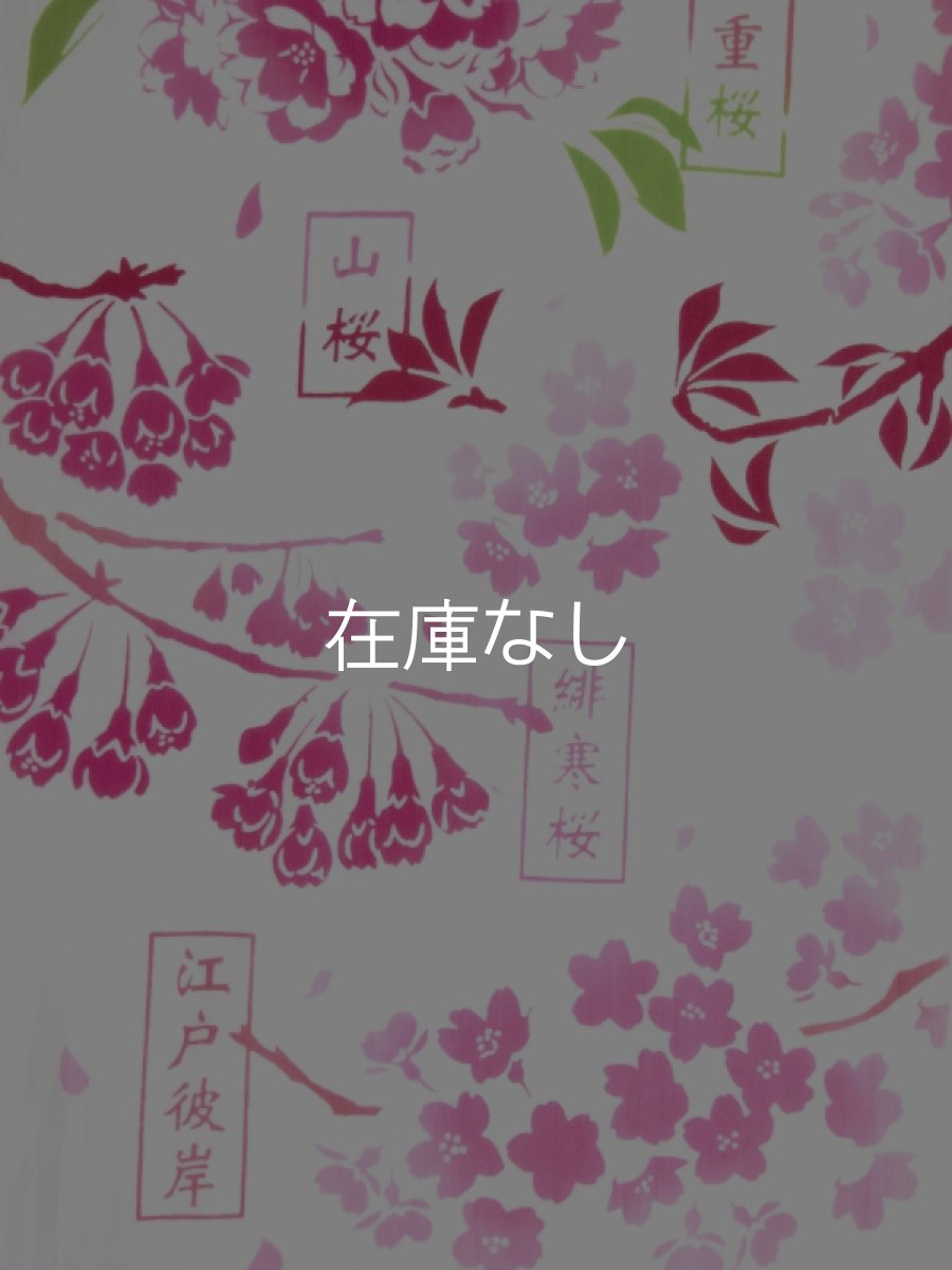 画像2: 気音間の手ぬぐい　桜図鑑 (2)