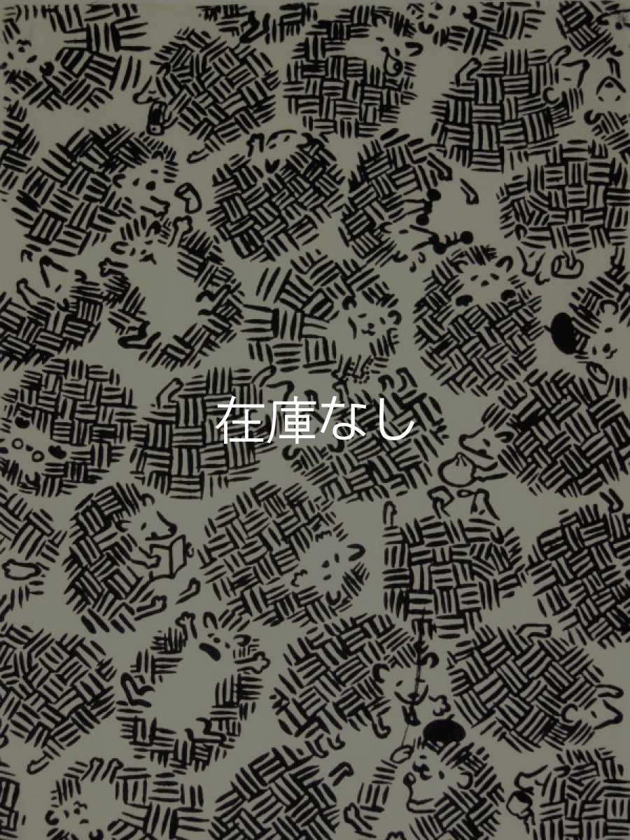 画像1: nugooNEXTの手ぬぐい　おつかれハリネズミ ブラック (1)