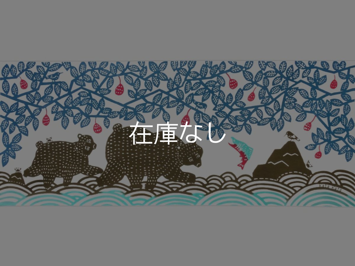 画像3: kata kataの手ぬぐい　くま (3)