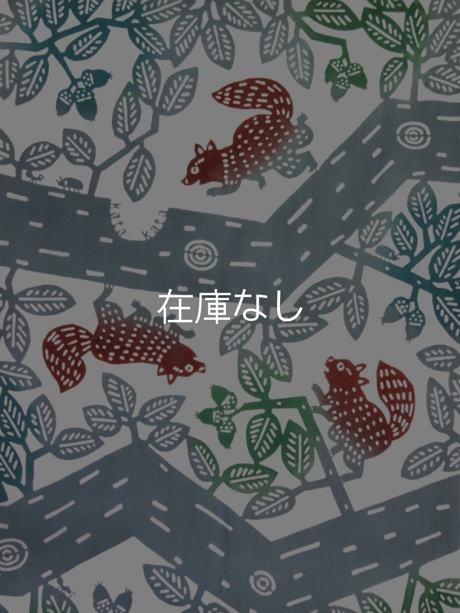 画像1: kata kataの手ぬぐい　りす (1)