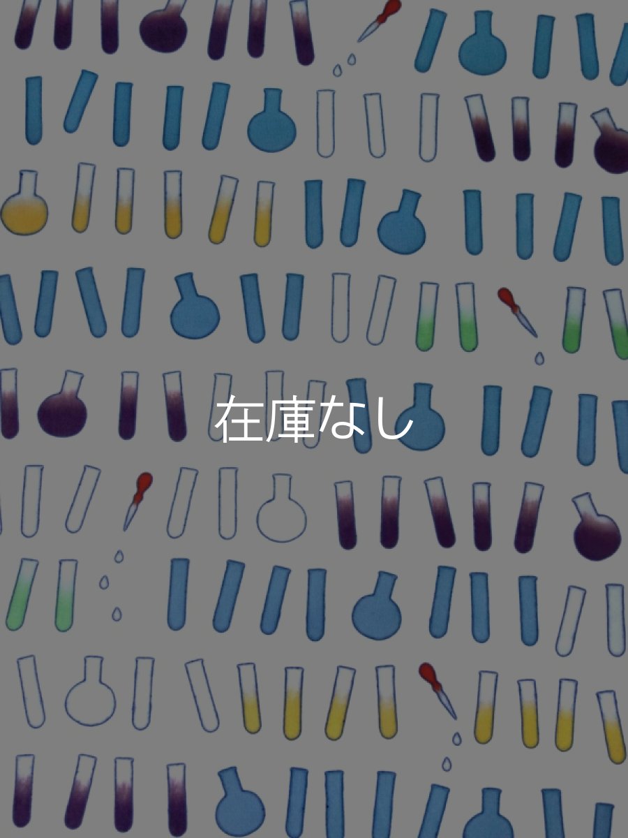 画像1: 手ぬぐい　試験管 (1)
