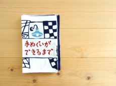 画像3: 「手ぬぐいができるまで」手ぬぐい (3)