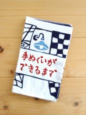 画像1: 「手ぬぐいができるまで」手ぬぐい (1)