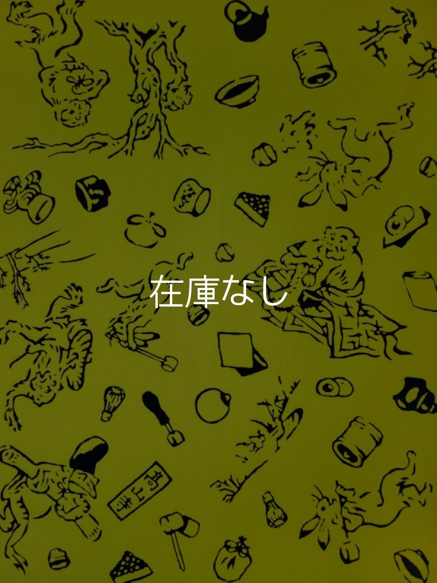 画像1: 梨園染の手ぬぐい　鳥獣戯画茶の湯図 鶯色 (1)