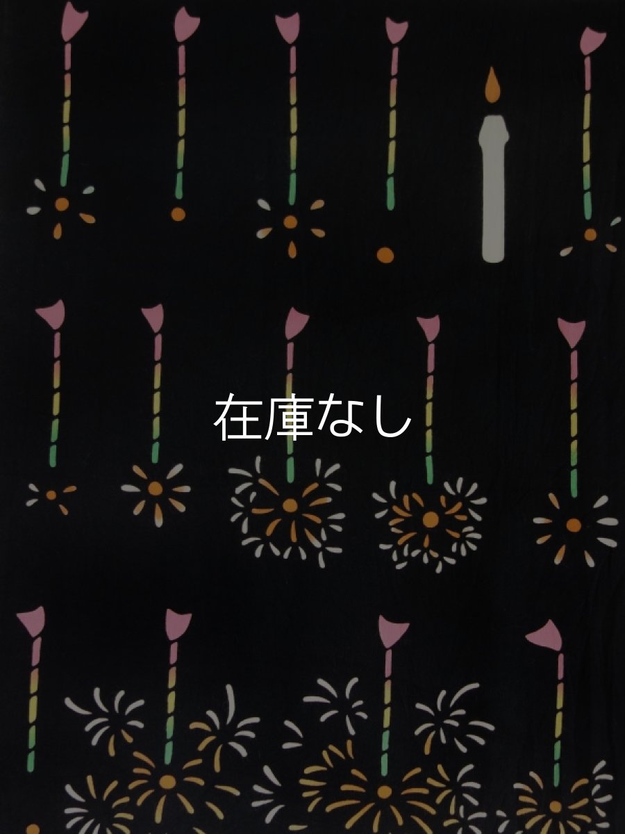 画像1: 気音間の手ぬぐい　花火競争 (1)