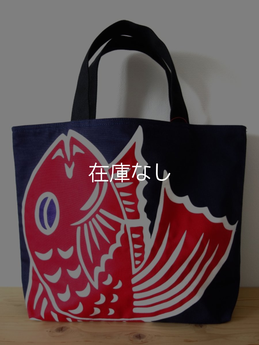 画像1: 岩川旗店のトートバッグ　鯛 紺 (1)