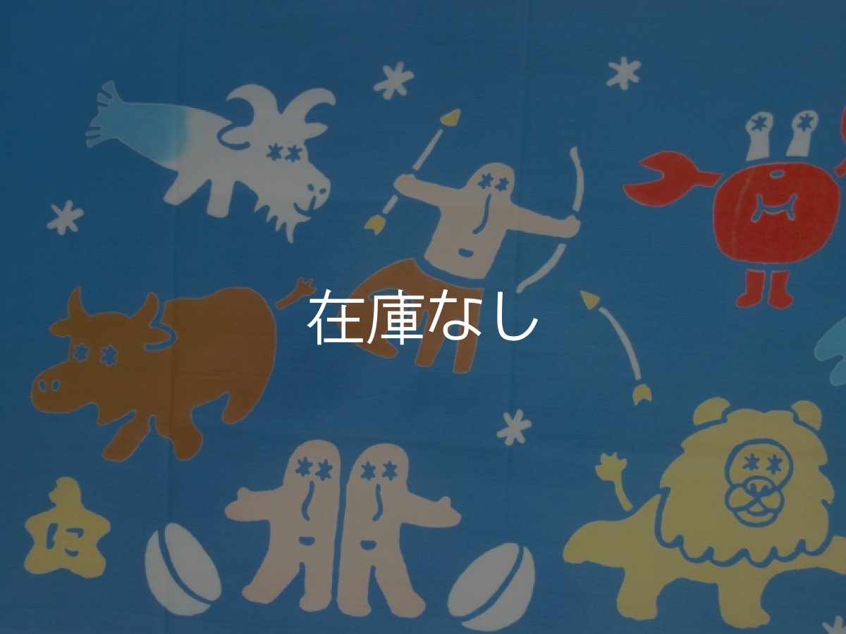 画像1: 手ぬぐい　目が星ですよ (1)