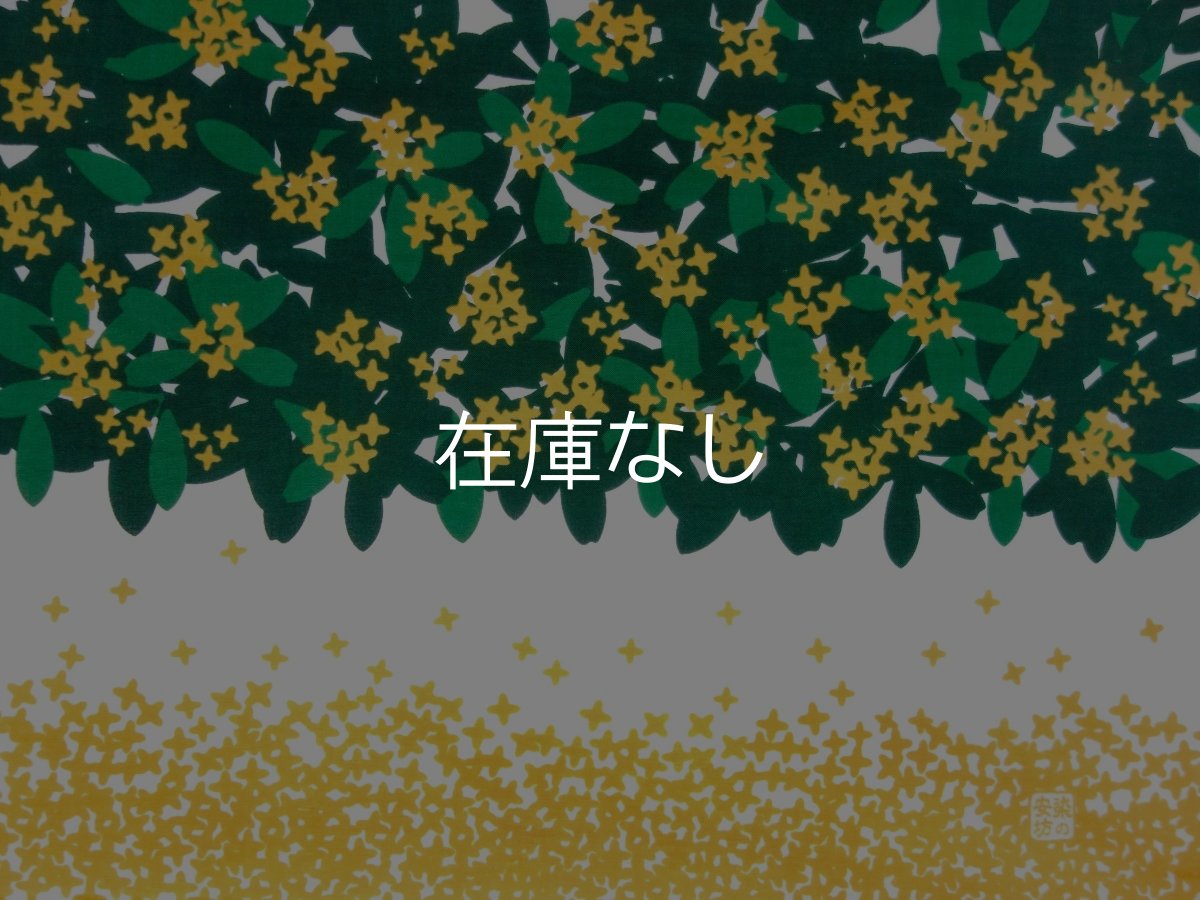 画像2: 染の安坊の手ぬぐい　金木犀 (2)