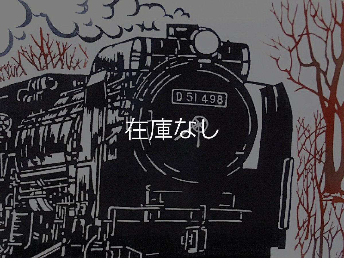 画像1: 中村染工場の手ぬぐい　D51498 (1)