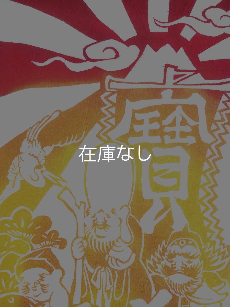 画像1: 中村染工場の手ぬぐい　七福神どんたく (1)