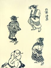 画像1: 【蔦重ゆかりの浮世絵師】手ぬぐい　北斎漫画 (1)