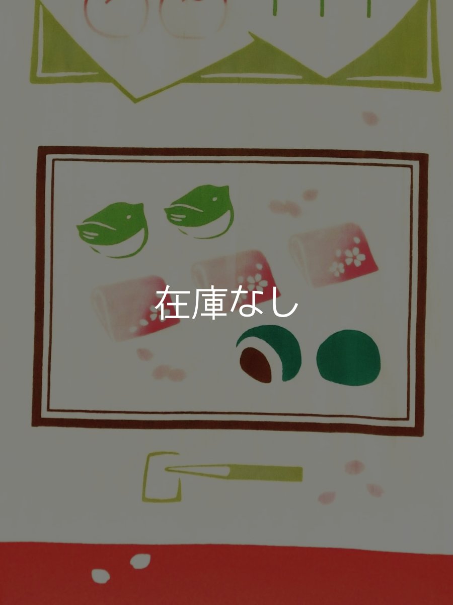 画像2: JIKAN STYLE（旧 気音間）の手ぬぐい*　花見茶会 (2)