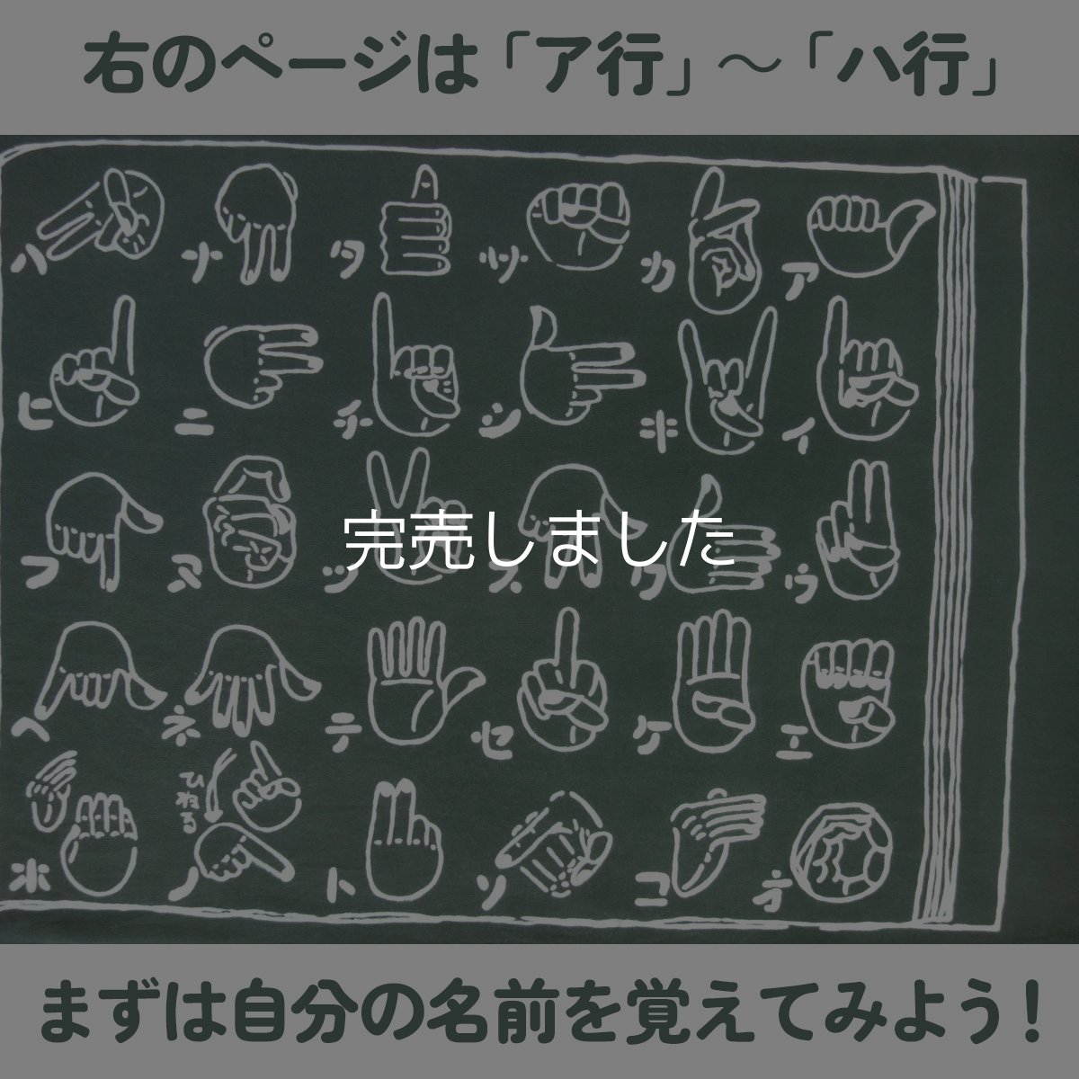 画像2: こっさ。オリジナル手ぬぐい ゆび文字練習帳 黒板色 (2)
