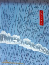 画像2: 【蔦重ゆかりの浮世絵師】手ぬぐい　大橋安宅夕立（歌川広重　名所江戸百景） (2)