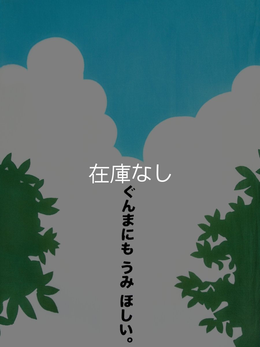 画像2: 中村染工場の手ぬぐい　ぐんまちゃん 丘サーファー (2)