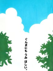 画像2: 中村染工場の手ぬぐい　ぐんまちゃん 丘サーファー (2)
