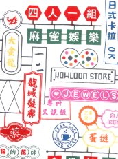 画像1: 黒猫舎の手ぬぐい　香港ネオン (1)