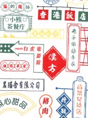 画像2: 黒猫舎の手ぬぐい　香港ネオン (2)