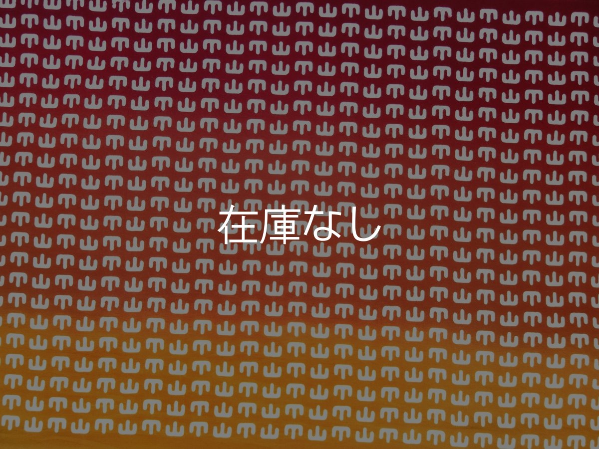 画像1: 梨園染の手ぬぐい　紅葉山 (1)