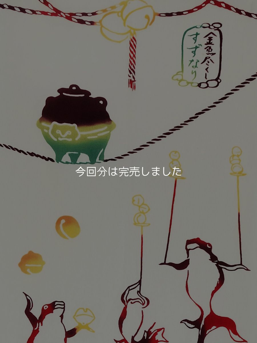 画像1: 【期間限定】play on wordsの手ぬぐい　金魚尽くし すずなり (1)