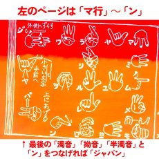 画像2: 【限定色、19日20時〜販売開始】オリジナル手ぬぐい　ゆび文字練習帳 日本応援カラー【お一人様五点まで】 (2)