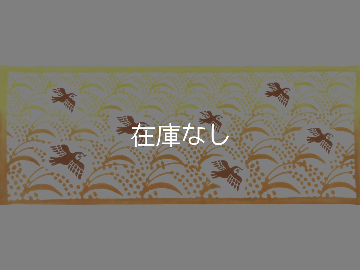 画像3: 中村染工場の手ぬぐい　豊穣 (3)