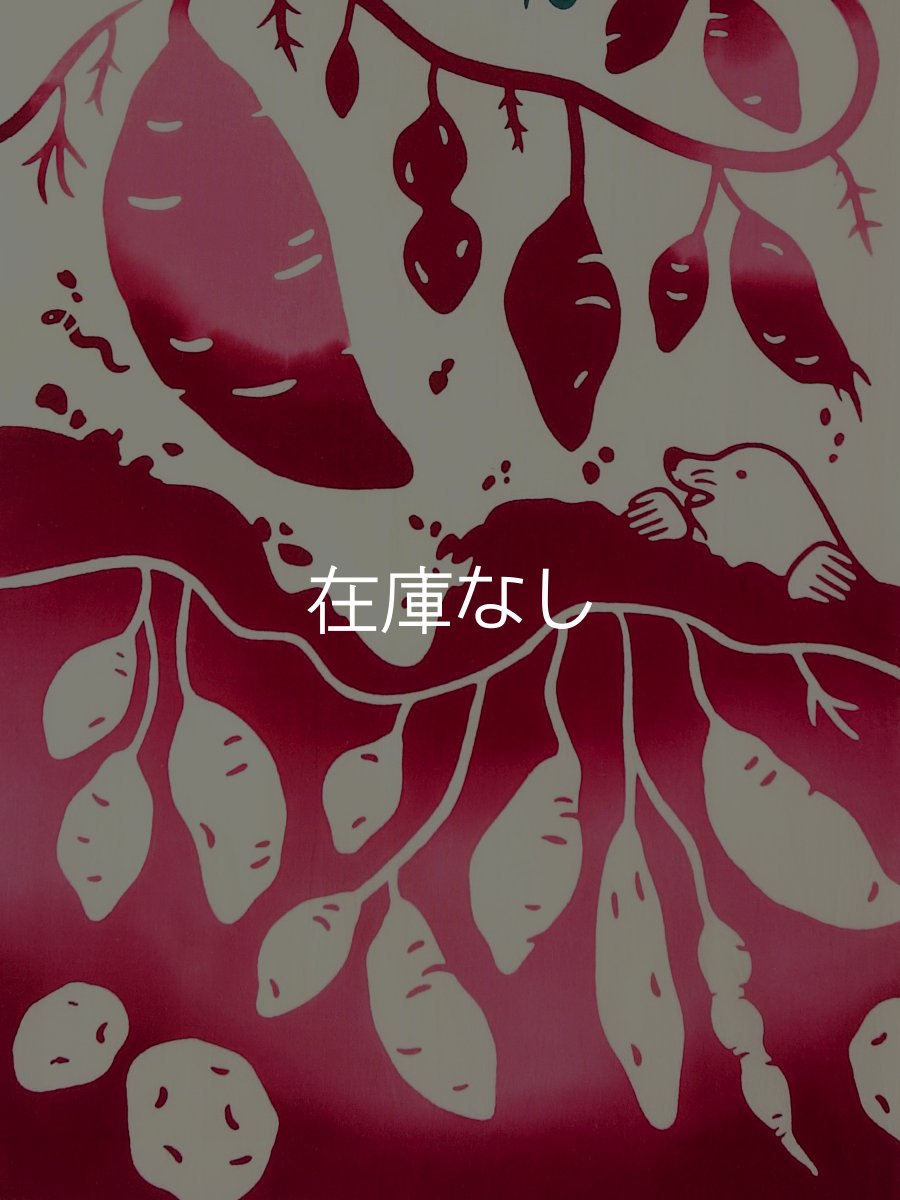 画像3: JIKAN STYLE（旧 気音間）の手ぬぐい*　お芋掘り (3)