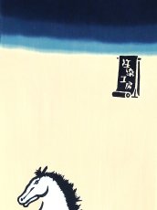 画像2: 【数量限定】注染工房の2026年干支「午」手ぬぐい ベージュ (2)