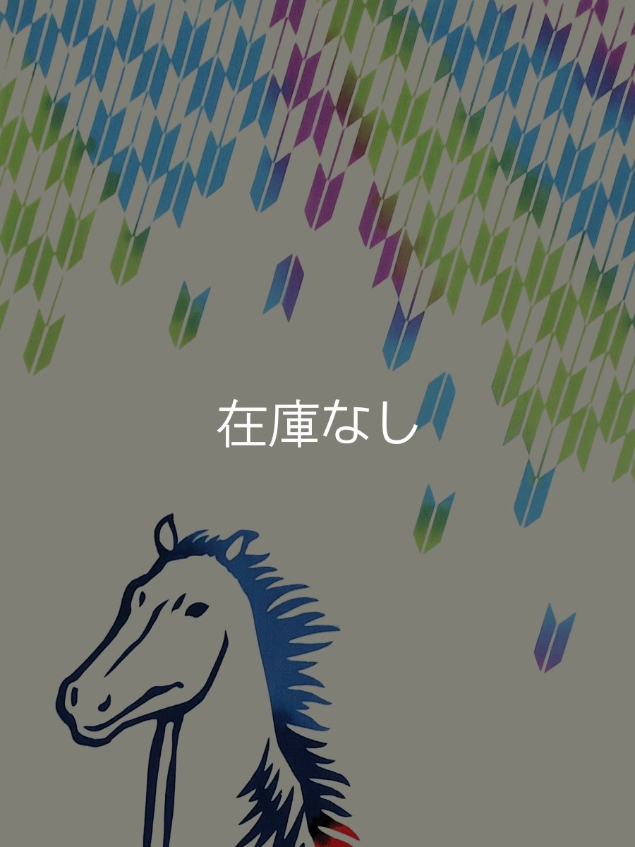 画像2: にじゆらの2026年干支手ぬぐい　招福馬 (2)