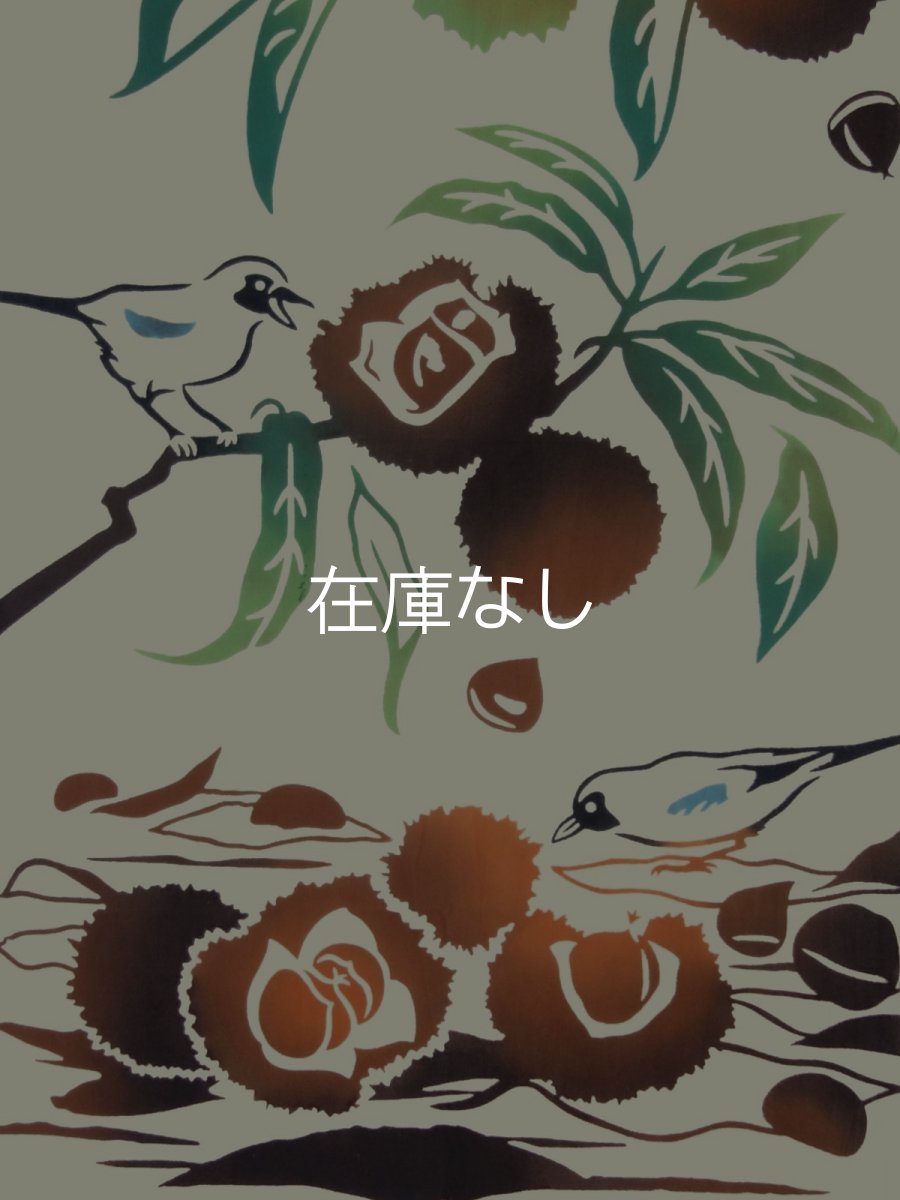 画像1: JIKAN STYLE（旧 気音間）の手ぬぐい*　栗カケス (1)