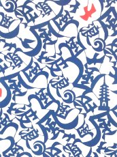 画像1: 【1月の期間限定、3日20時〜販売開始】MASMIC寿の手ぬぐい　Hello 風風 (1)