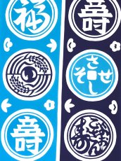 画像2: 【1月の期間限定、3日20時〜販売開始】MASMIC寿の手ぬぐい　福寿いいね (2)