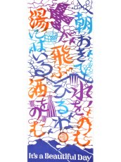 画像3: 【1月の期間限定、3日20時〜販売開始】MASMIC寿の手ぬぐい　Beautiful (3)