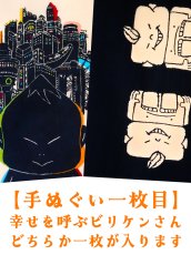 画像2: 【数量限定、3日20時〜販売開始】「寿ぎ袋」 【ギフト包装不可】  (2)