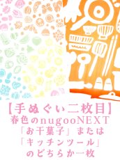 画像3: 【数量限定、3日20時〜販売開始】「寿ぎ袋」 【ギフト包装不可】  (3)