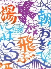 画像1: 【1月の期間限定、3日20時〜販売開始】MASMIC寿の手ぬぐい　Beautiful (1)