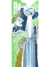 画像3: 梨園染の彩り浮世手ぬぐい　木曽路の奥阿弥陀ヶ滝 (3)