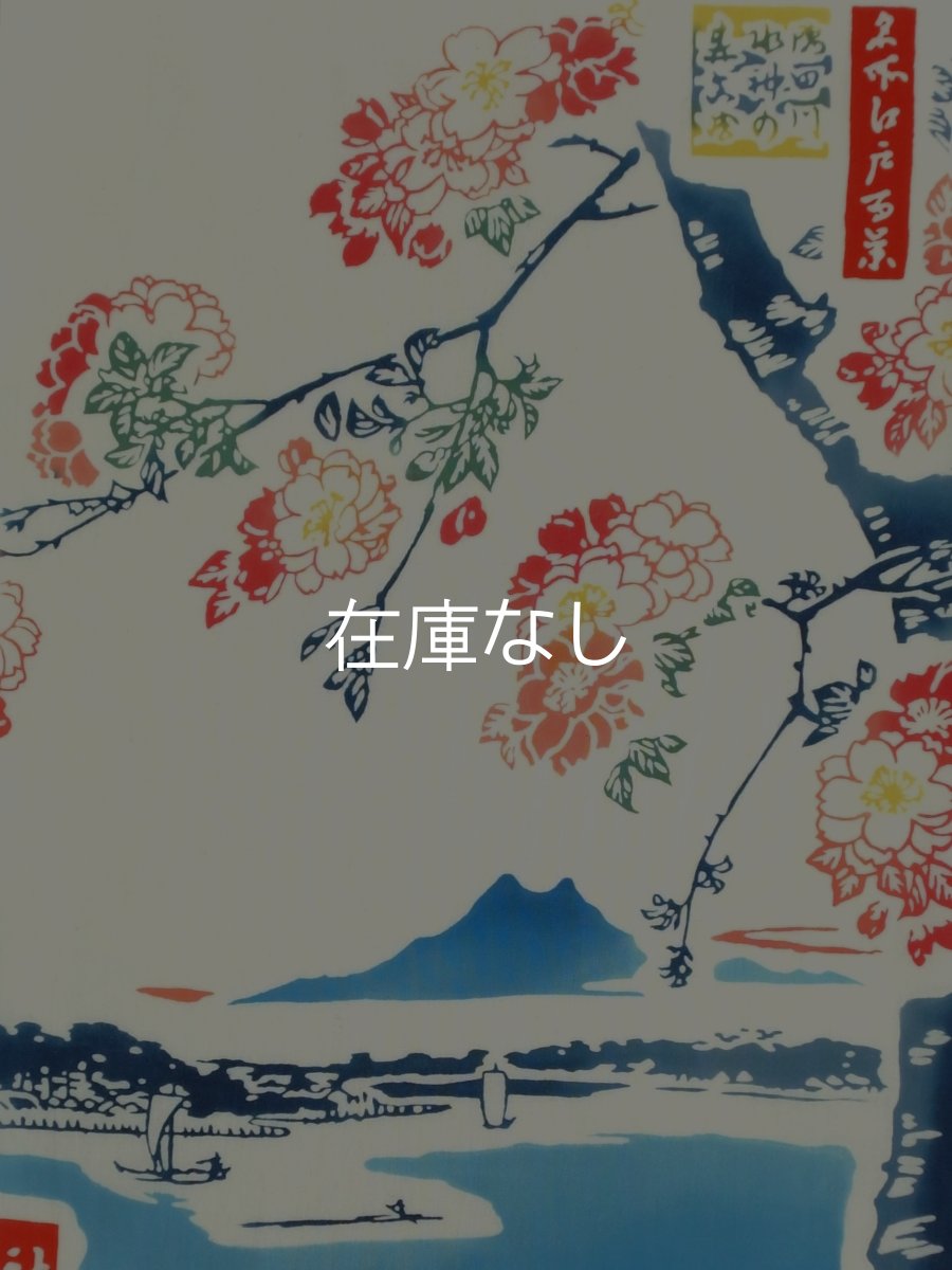 画像1: 梨園染の彩り浮世手ぬぐい　隅田川水神の森真崎 (1)