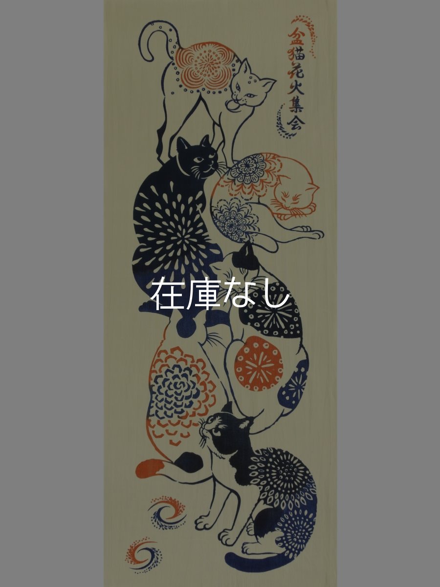 画像3: 気音間の手ぬぐい　盆猫花火集会 (3)