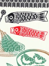 画像1: 気音間の手ぬぐい　万福鯉のぼり (1)