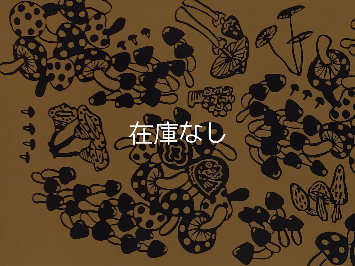 画像1: 岩川旗店の手ぬぐい　きのこ (1)